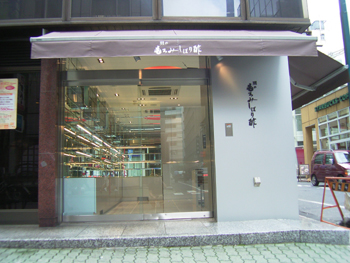 朋のもろみしぼり酢 物販の内装・外観画像
