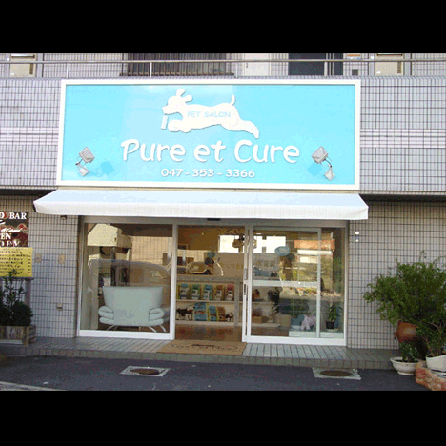 Pure et Cure ペットサロンの内装・外装画像
