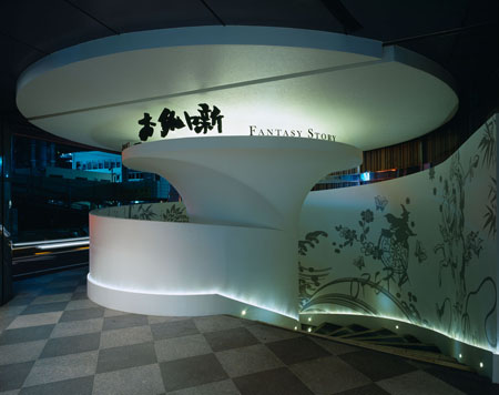 お伽噺 池袋店 複合レストラン・ダイニングバーの内装・外装画像