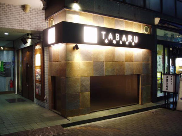 和韓DiningTABARU 和風韓国風ダイニングバーの内装・外観画像