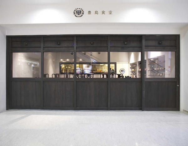 豊島食堂 喫茶、バー、海鮮の内装・外観画像