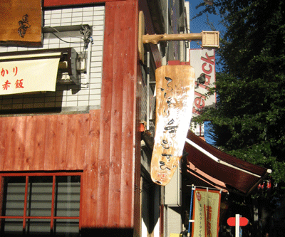 おにぎり屋 豊田