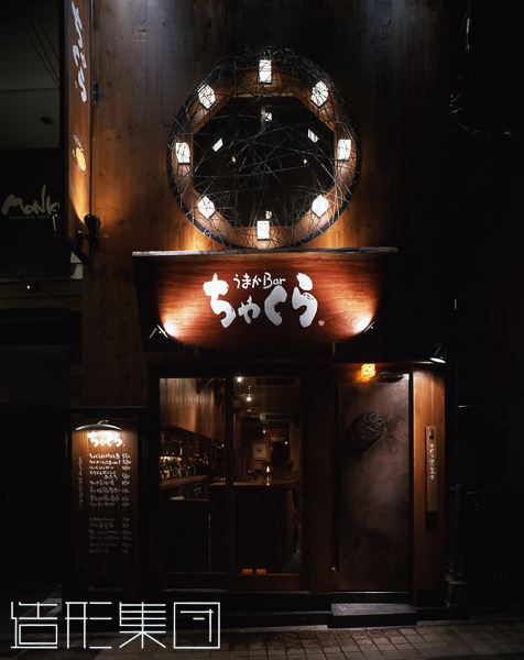 ちゃくら (神奈川)