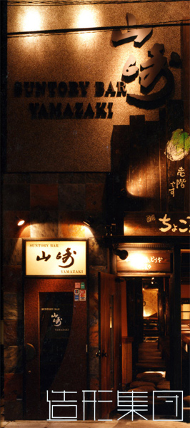 山崎 町田(東京)