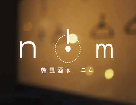 韓風酒家 nim