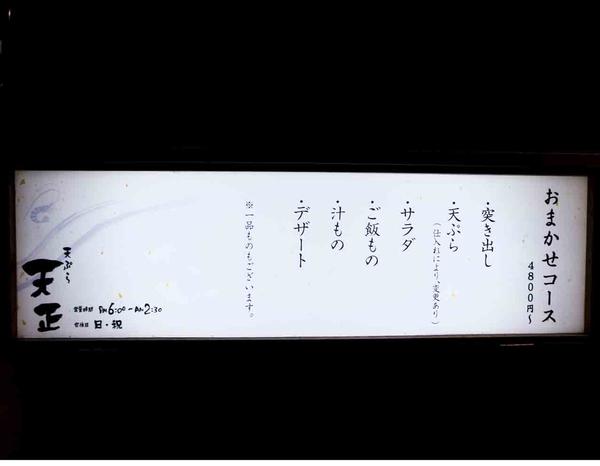 天正
