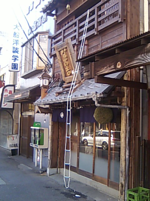 焼鳥家なお吉大船店様