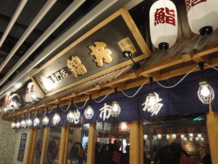Donburi 錦丼 iSQUARE Tsim Sha Tsui店(香港) どんぶり専門店の内装・外観画像