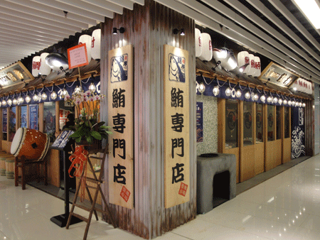 Donburi 錦丼 iSQUARE Tsim Sha Tsui店(香港)