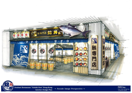 Donburi 錦丼 iSQUARE Tsim Sha Tsui店(香港)