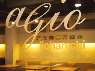 agio iichan.chi(アージョイイチャンチ) カフェ&ダイニングの内装・外観画像