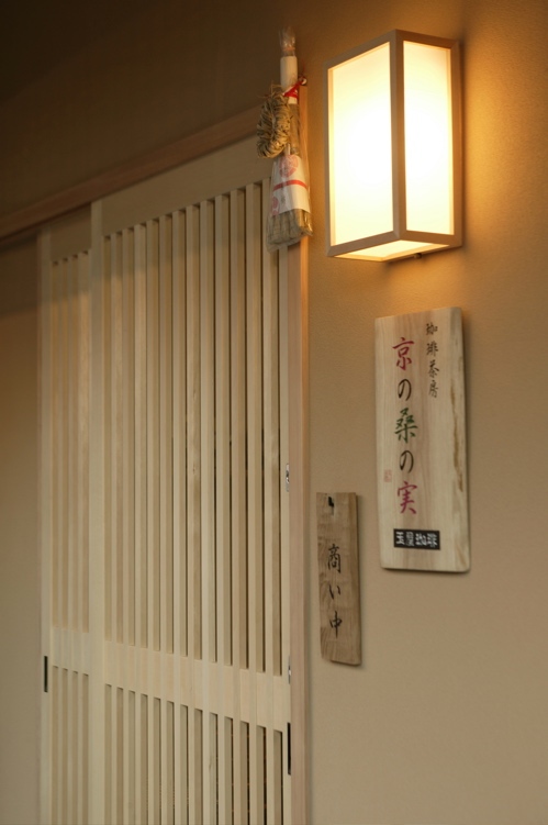 珈琲茶房 京の桑の実