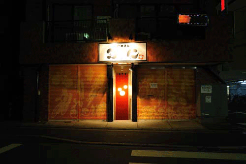 炭火やきとり政仁(MASAJIN) 焼き鳥/居酒屋の内装・外装画像
