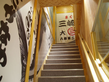 さかなや道場 西新宿7丁目店