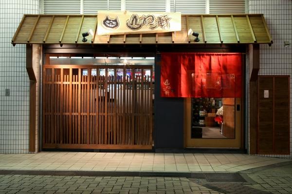 山ねこ軒 立飲み居酒屋バーの内装・外装画像