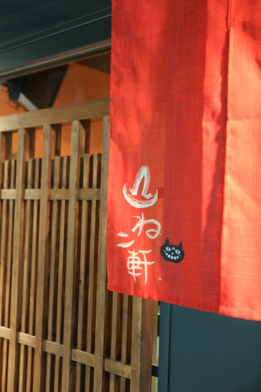 山ねこ軒