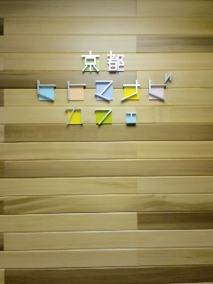 京都ヒトマナビカフェ