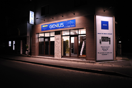 個別指導GENIUS武蔵新城校