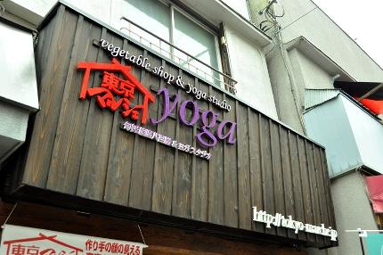 東京マルシェヨガ・目黒不動