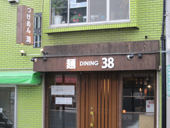 麺ダイニング38 ラーメン・ダイニング居酒屋の内装・外観画像