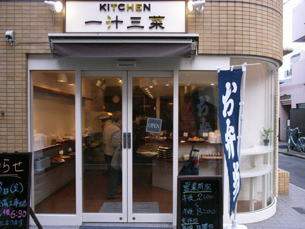 KITCHEN 一汁三菜 惣菜・テイクアウトの内装・外観画像