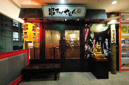 串カツやねん 串カツ屋の内装・外装画像