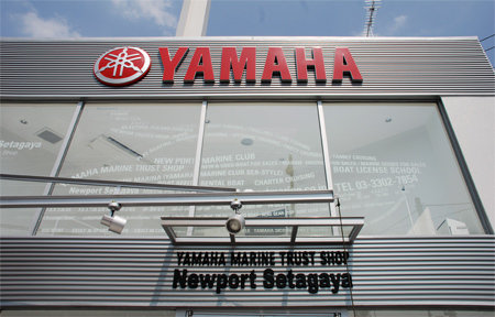 ニューポート世田谷 マリン製品販売展示場の内装・外装画像