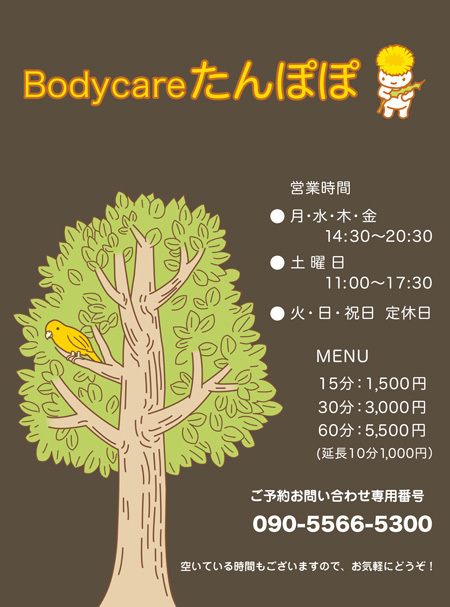 Bodycare たんぽぽ
