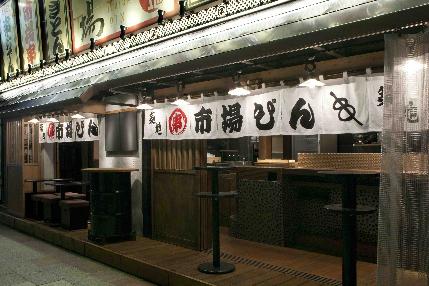 築地 串市場 ぴん
