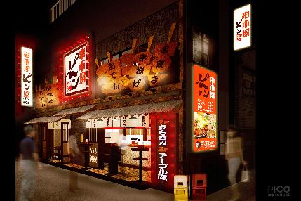 築地 串市場 ぴん