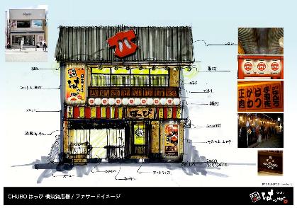 横須賀CHUBOはっぴ