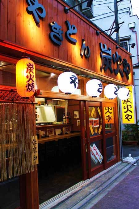 やきとん 炭火や