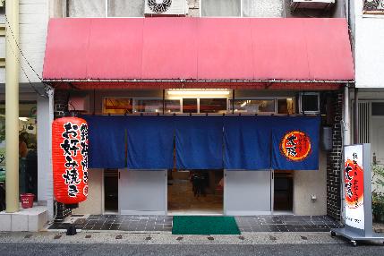 鉄板焼き、お好み焼き「太陽」