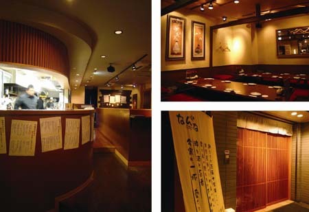 なんな八王子店