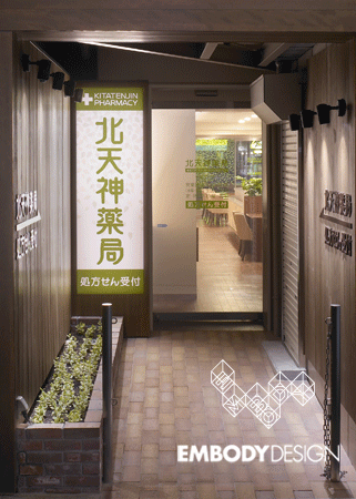 北天神薬局 天六