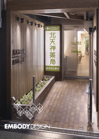 北天神薬局 天六