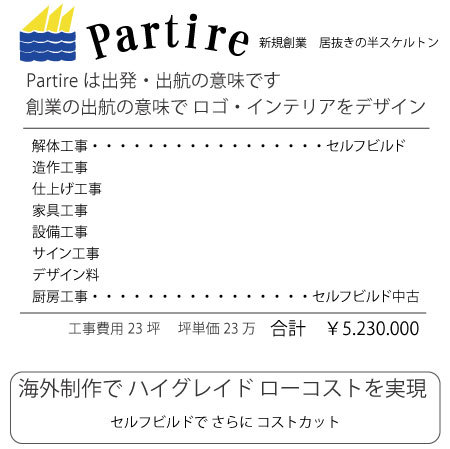 Partire レストランBar - SUNSHOW -