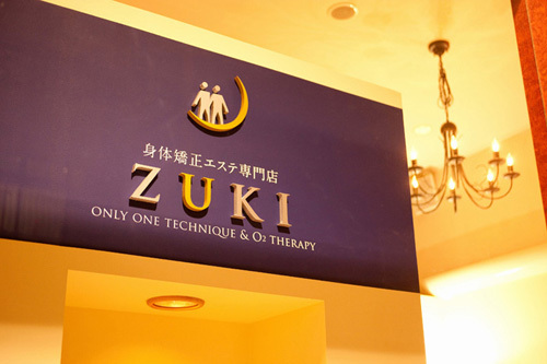 身体矯正エステ専門店ZUKI