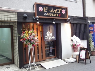 ビーハイブ ゲンキノモト
