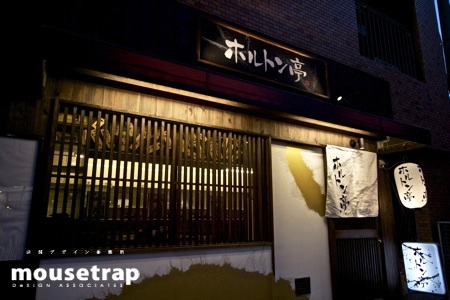 ホルトン亭 天満橋店 ホルモン焼きうどんの内装・外観画像