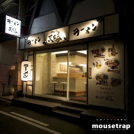 ラーメン 天下喜 てんかよし ラーメンの内装・外観画像