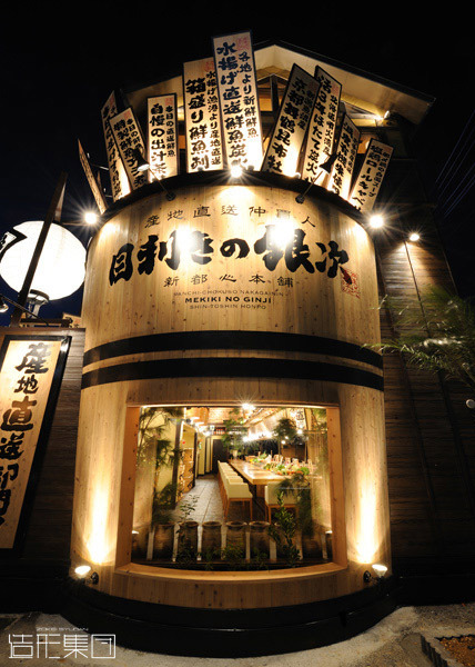 目利きの銀次 新都心店 (沖縄)