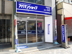 アパマンショップ四条烏丸店