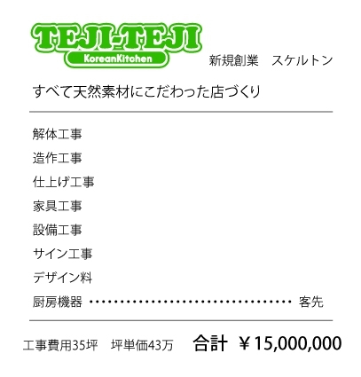 KoreanKitchen TEJI-TEJI 藤沢店 - SUNSHOW -