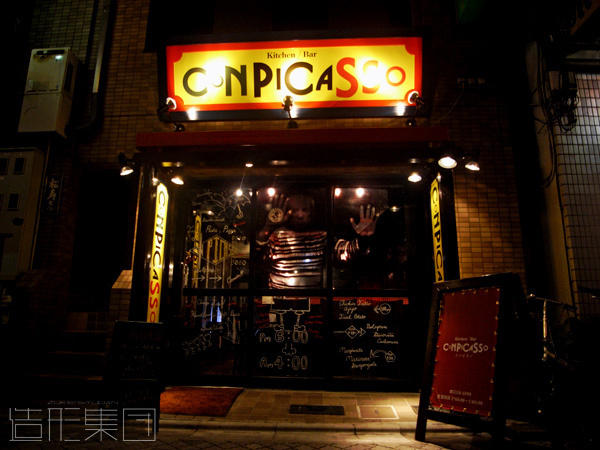 CONPICASSO (東京)