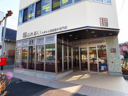 ふれあい メガネと補聴器の専門店