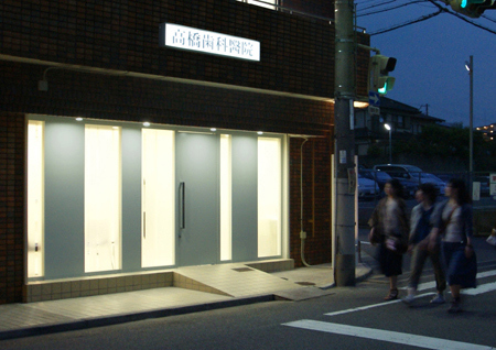 高橋歯科醫院 デンタルクリニックの内装・外装画像
