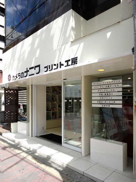 カメラのナニワ 店舗展開