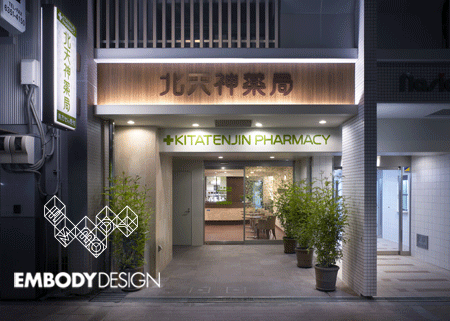 北天神薬局 天神橋 調剤薬局の内装・外観画像
