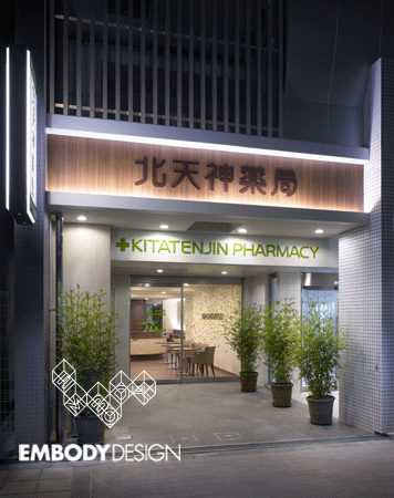北天神薬局 天神橋